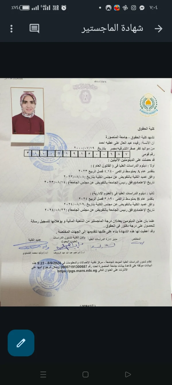 ماجستير 