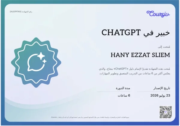 : خبير في ChatGPT (دليل ChatGPT)  