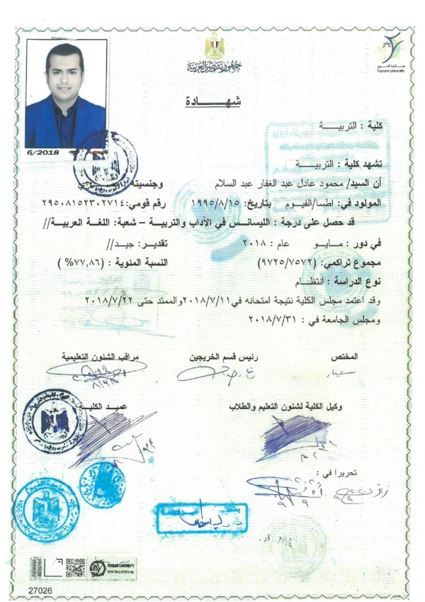 ليسانس الآداب والتربية فى اللغة العربية