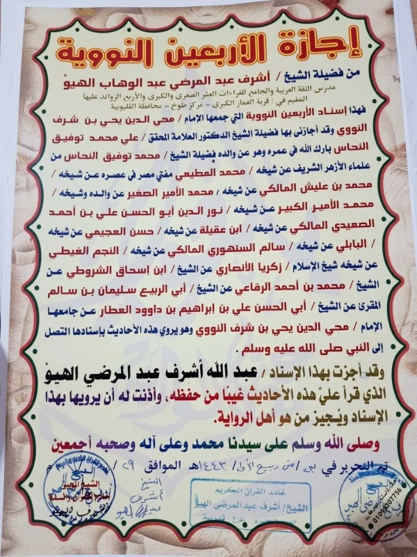 إجازة الأربعين النوويه