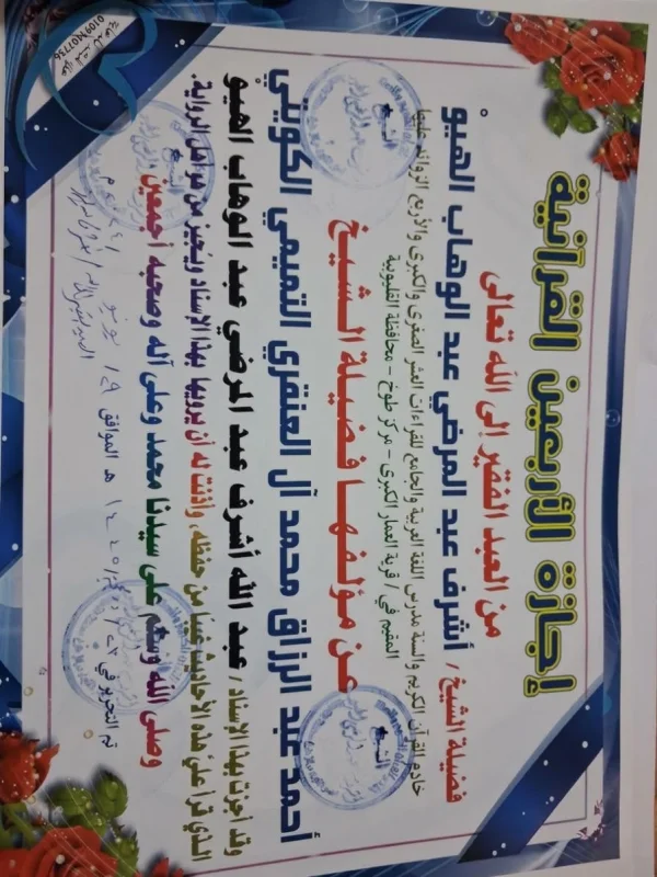 إجازة الأربعين القرآنيه