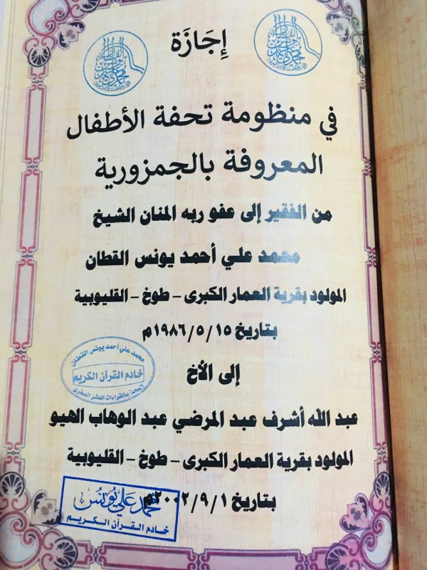 إجازةمتن تحفة الأطفال