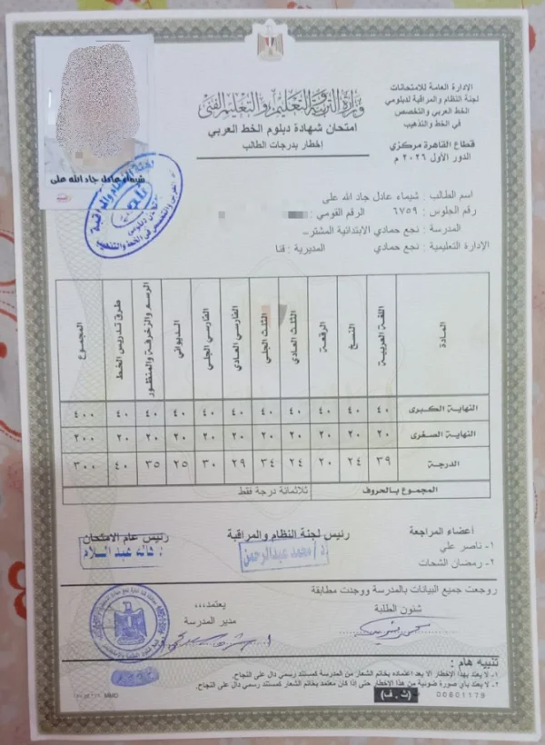 شهادة معهد خط عربي 4سنوات 
