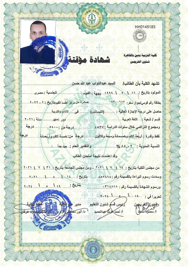 شهادة التخرج من الجامعة