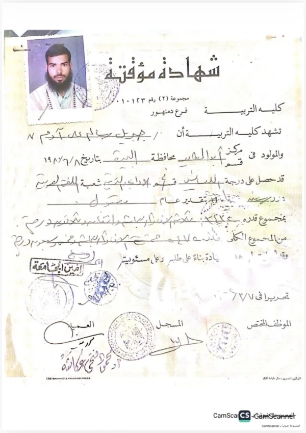 شهادة المؤهل