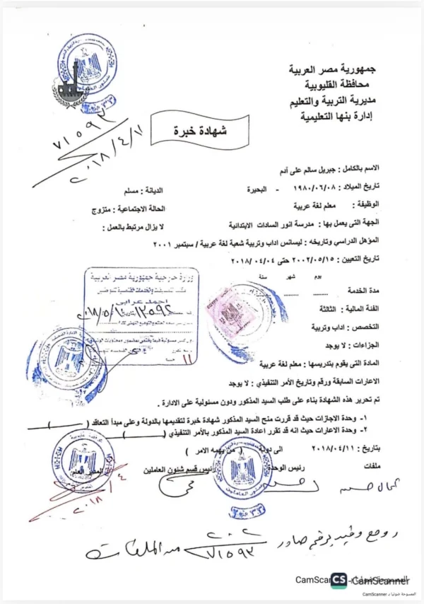 شهادة خبرة