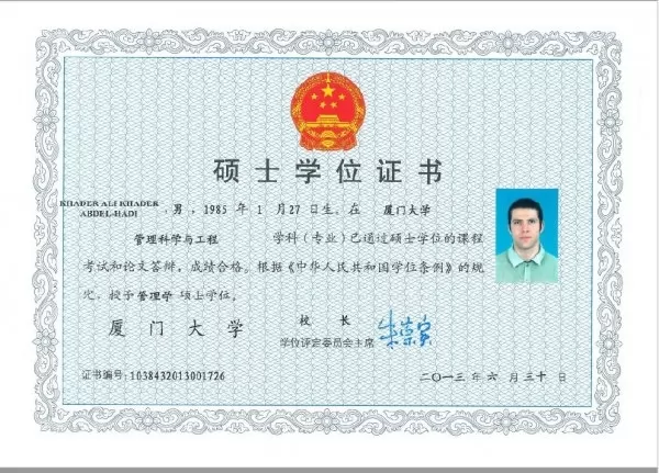 شهادة الماجستير من الصين 